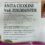 + Anita Cicolini ved. Zogmaister